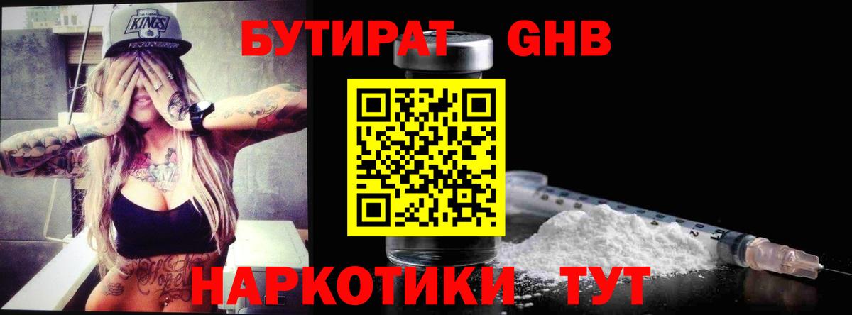 Бутират вода Камышин