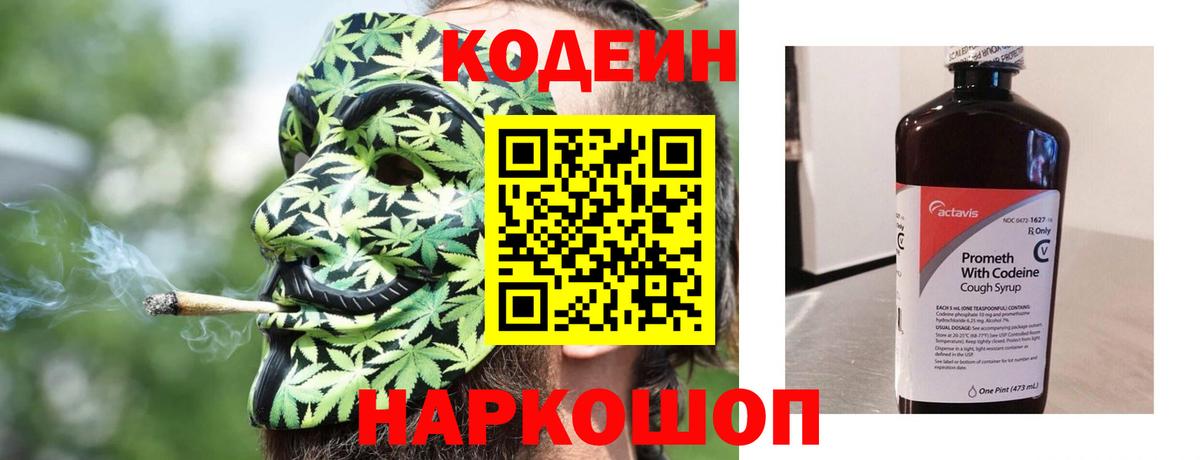 Кодеин Purple Drank  Кодеиновый сироп Lean напиток Lean (лин)  Вход с VPN  Камышин 
