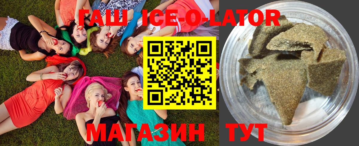 ГАШ Ice-O-Lator  ГАШ  Камышин  купить   Вход с VPN  Гашиш гашик 