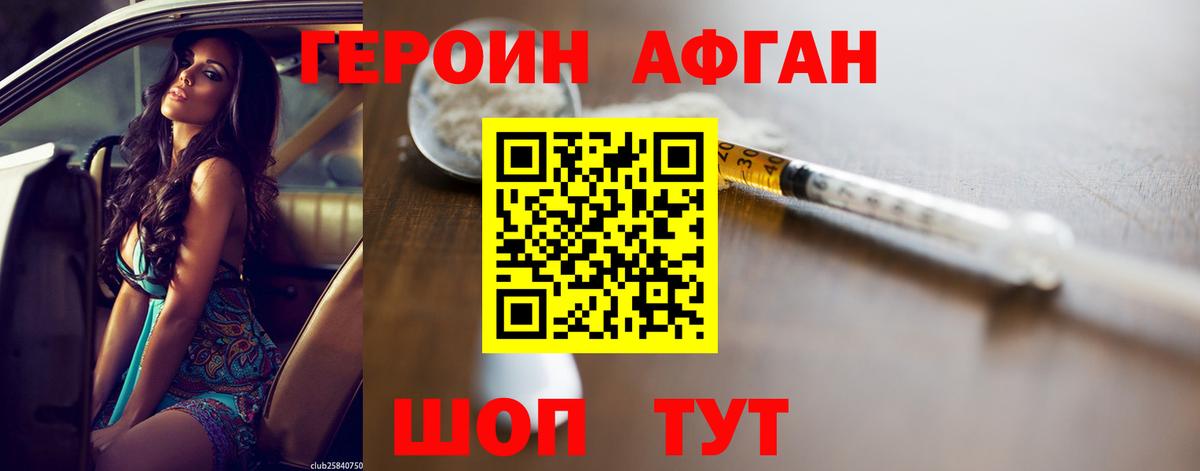 Героин VHQ Камышин