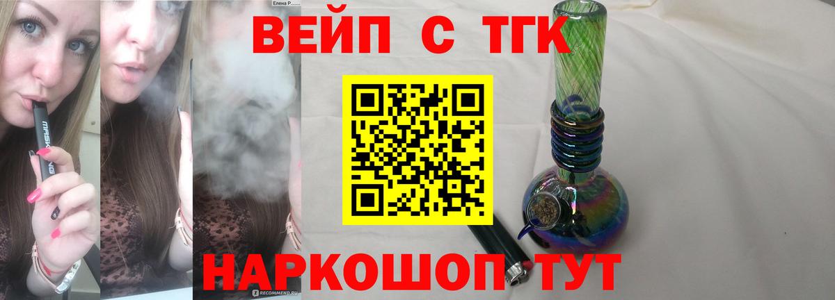 Дистиллят ТГК вейп Камышин